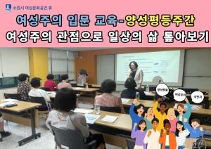 (休-소식) 여성주의 입문 교육-여성주의 관점으로 일상의 삶 톺아보기 목록사진